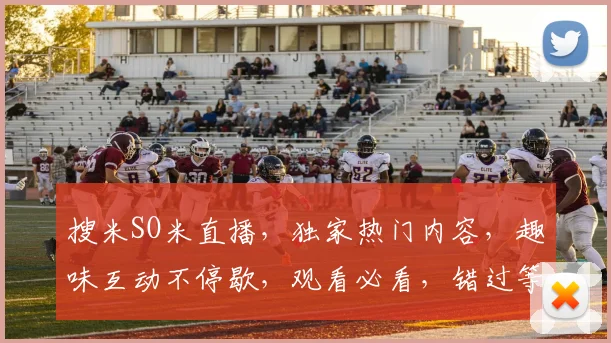 搜米SO米直播，独家热门内容，趣味互动不停歇，观看必看，错过等一年